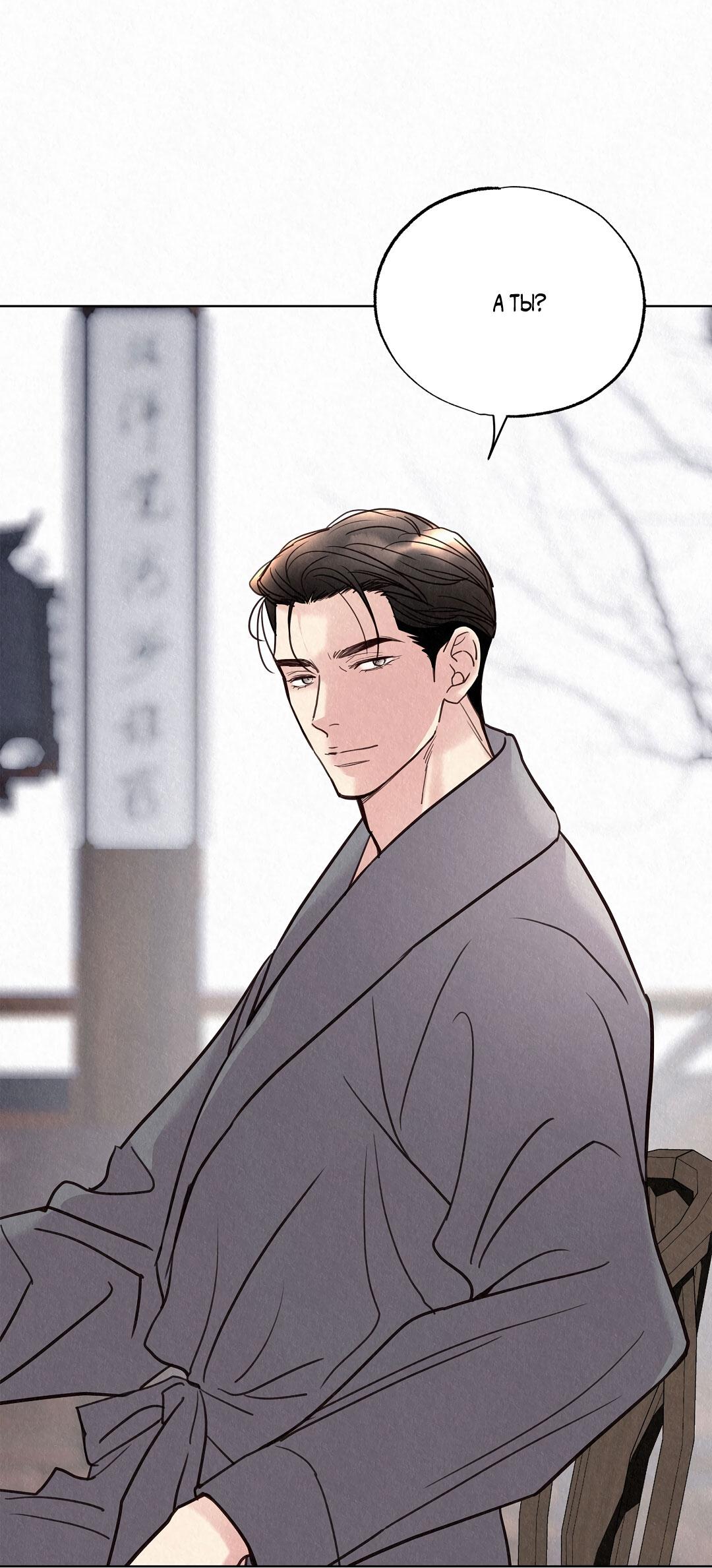 Манга История злодея - Глава 33 Страница 44