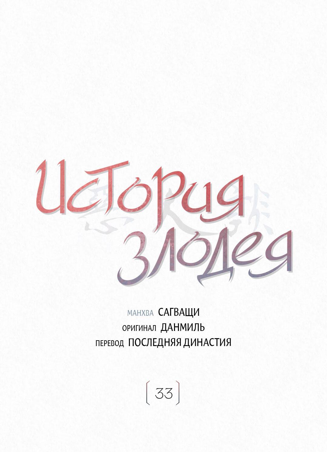 Манга История злодея - Глава 33 Страница 2