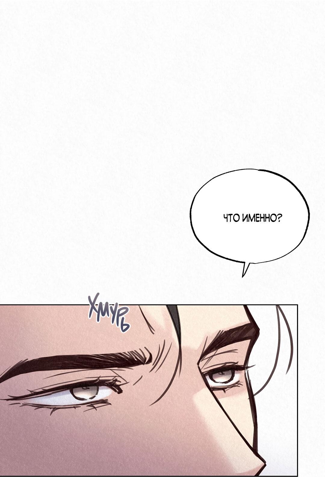 Манга История злодея - Глава 33 Страница 63