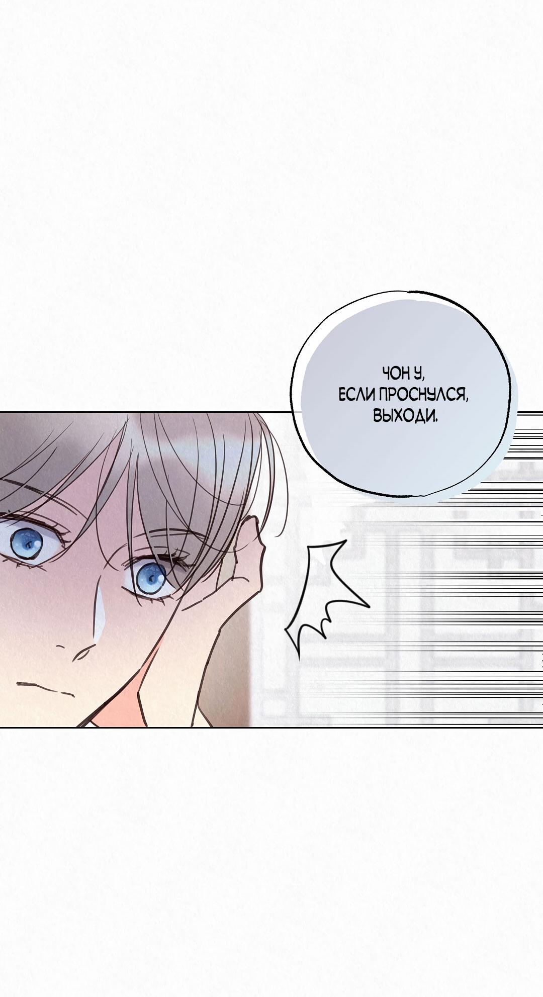 Манга История злодея - Глава 33 Страница 38