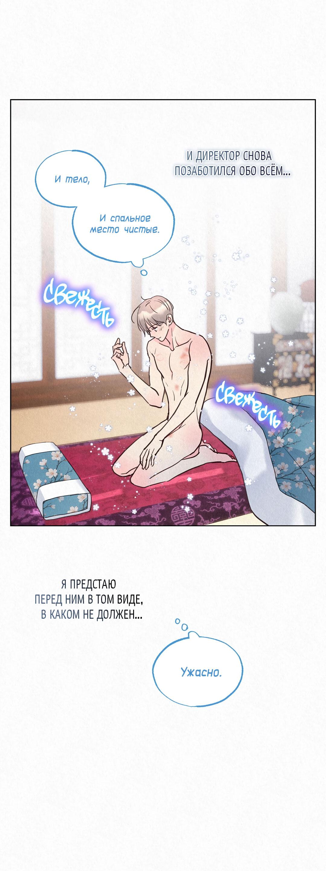 Манга История злодея - Глава 33 Страница 34