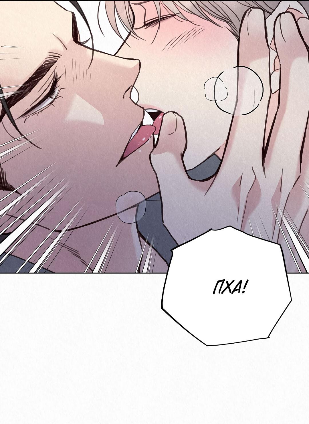 Манга История злодея - Глава 33 Страница 52