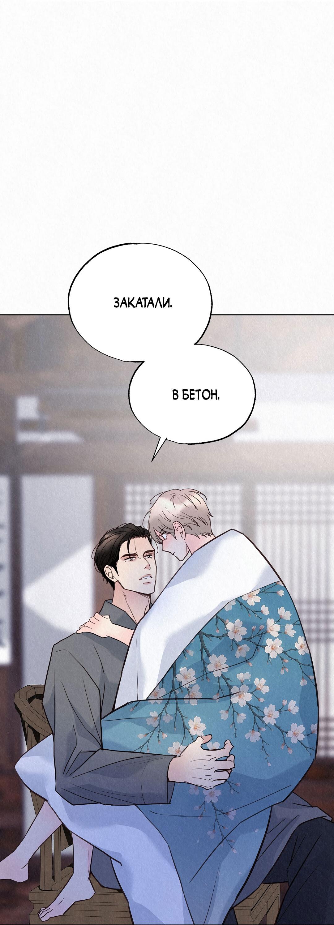 Манга История злодея - Глава 33 Страница 65