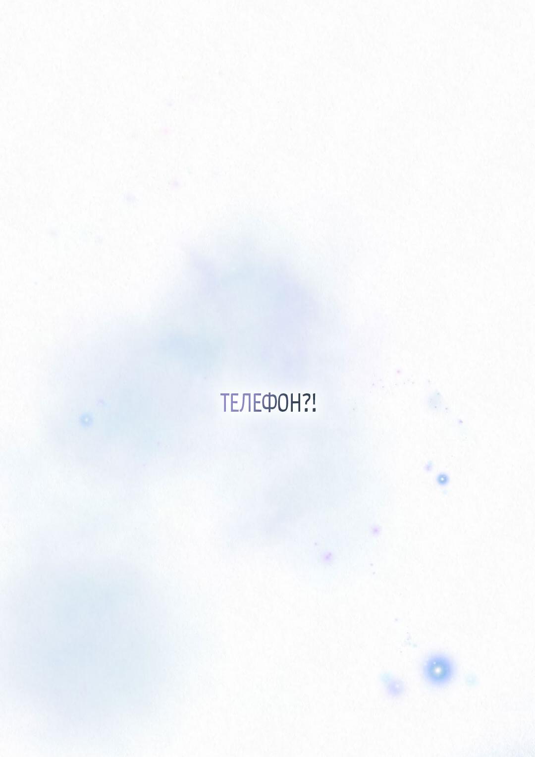 Манга История злодея - Глава 33 Страница 84