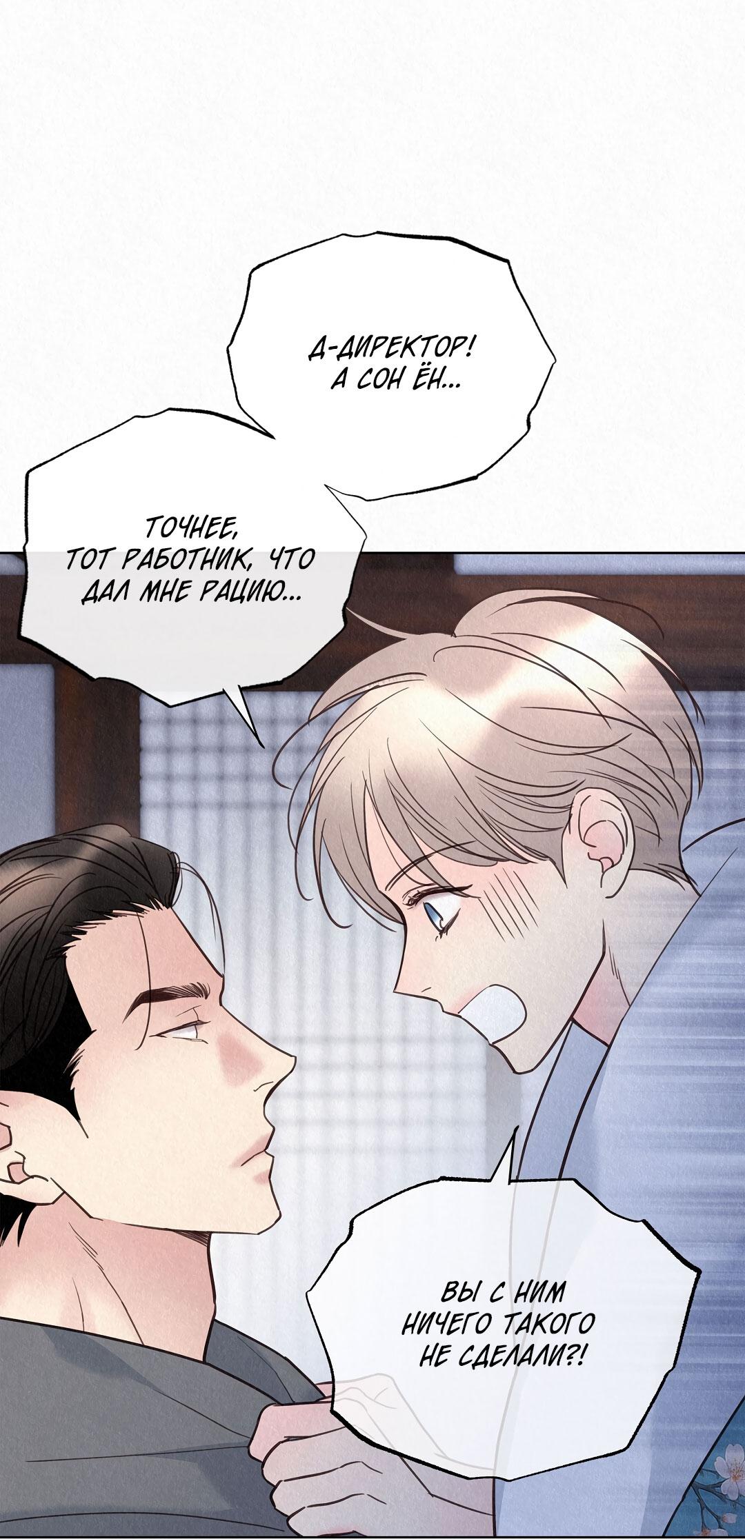 Манга История злодея - Глава 33 Страница 62