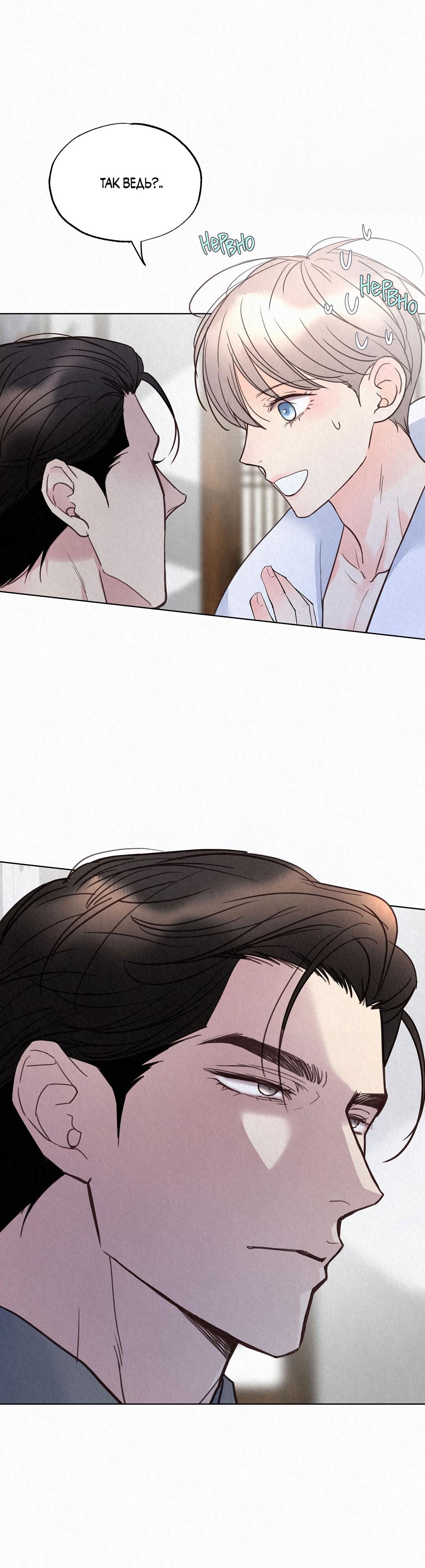 Манга История злодея - Глава 33 Страница 69