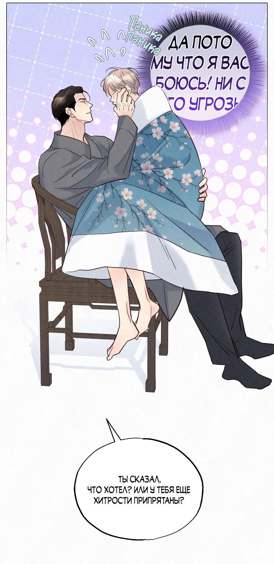 Манга История злодея - Глава 33 Страница 73