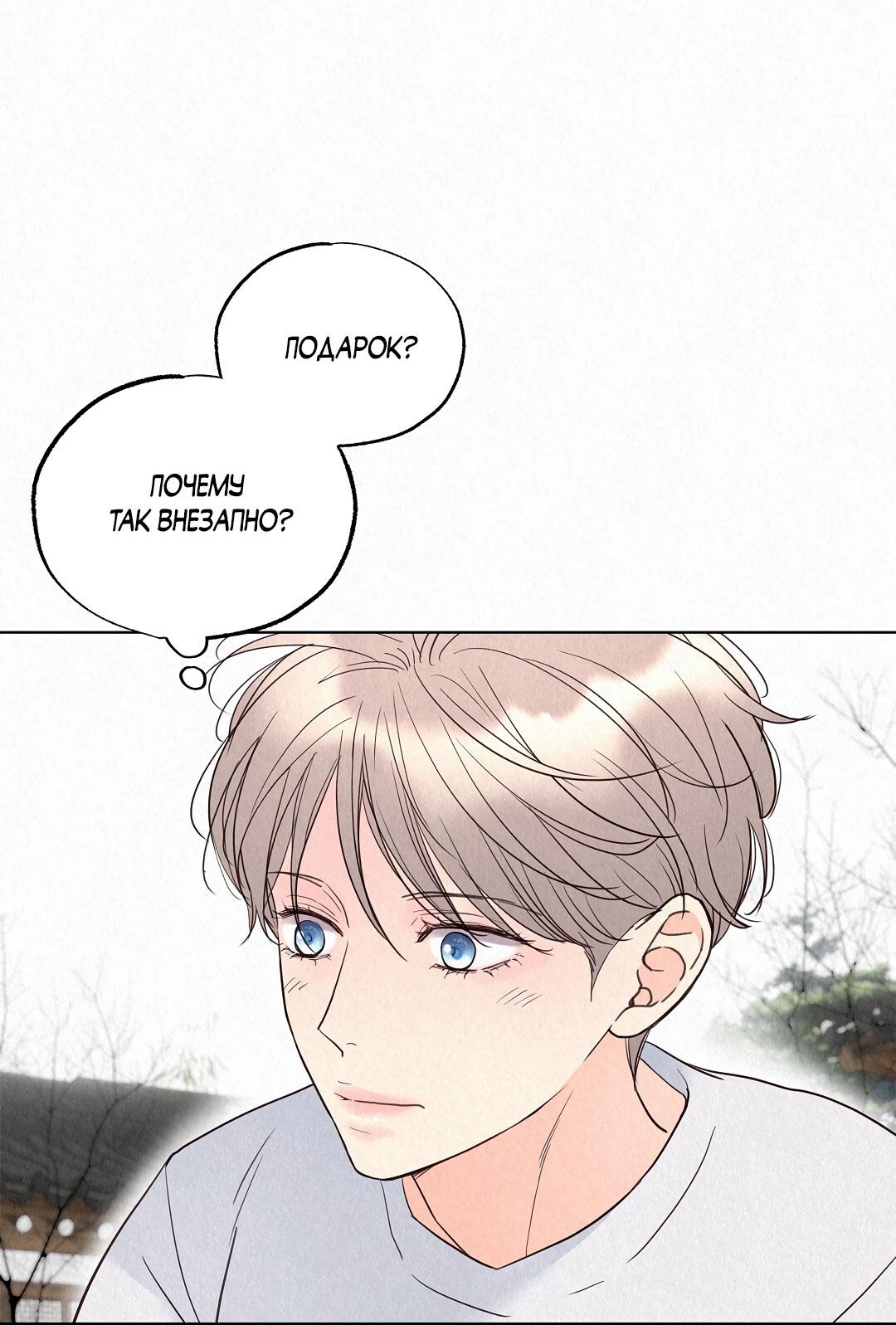 Манга История злодея - Глава 33 Страница 80