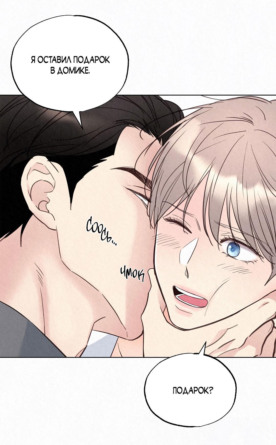 Манга История злодея - Глава 33 Страница 75