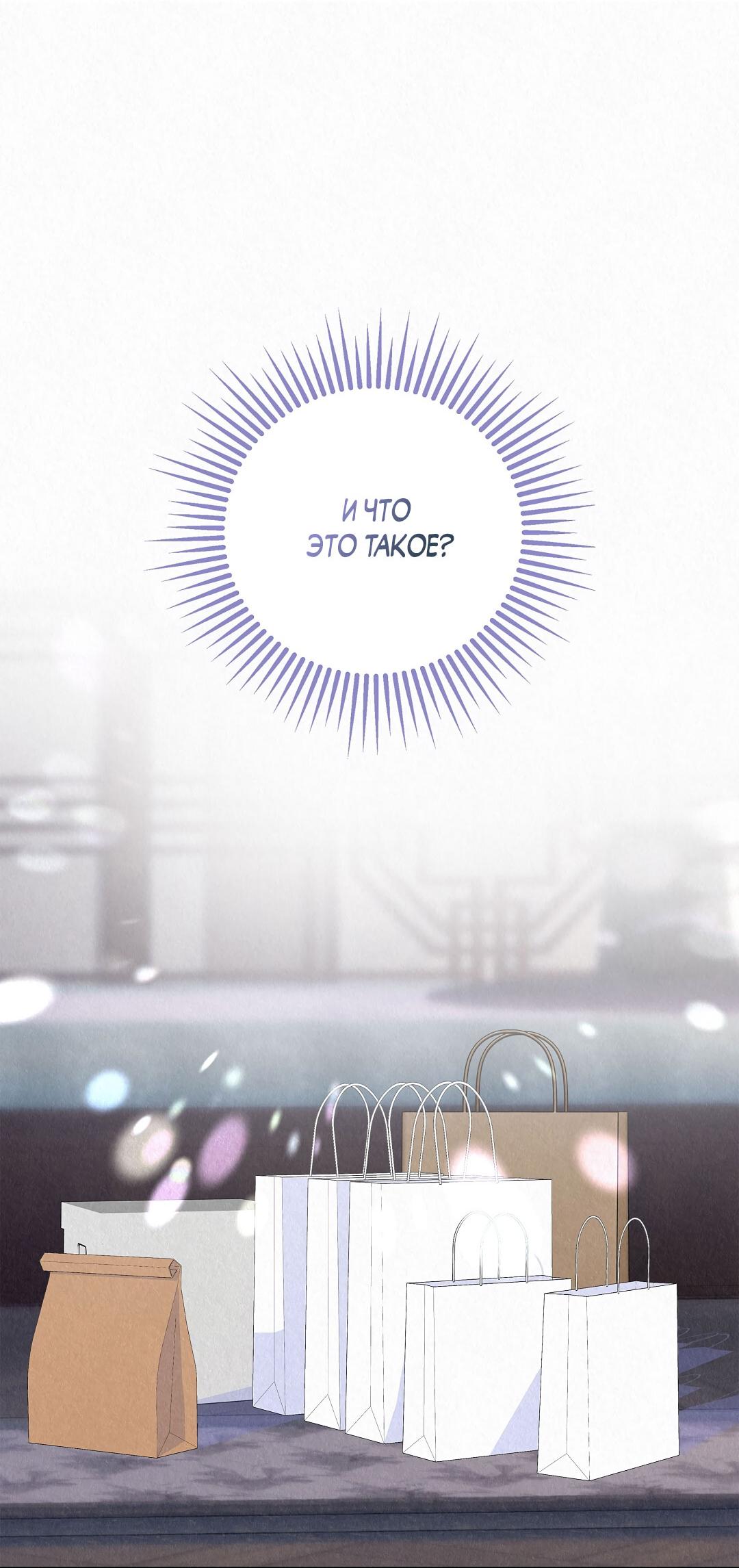 Манга История злодея - Глава 33 Страница 81