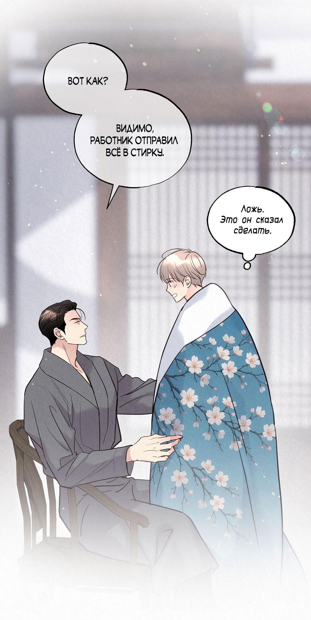 Манга История злодея - Глава 33 Страница 46