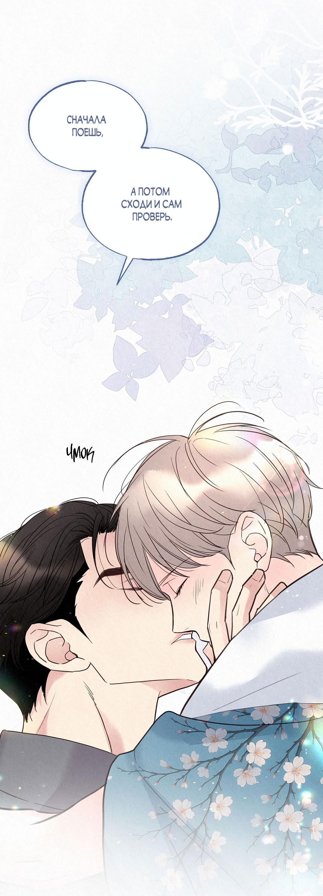 Манга История злодея - Глава 33 Страница 76