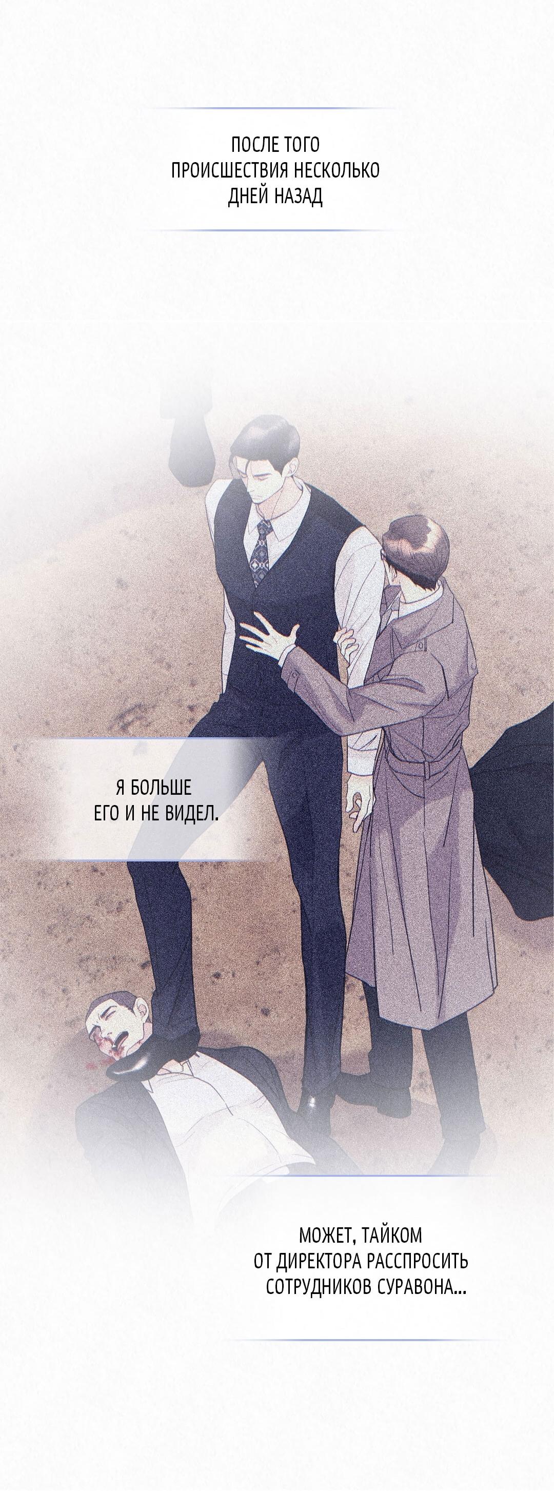 Манга История злодея - Глава 33 Страница 60