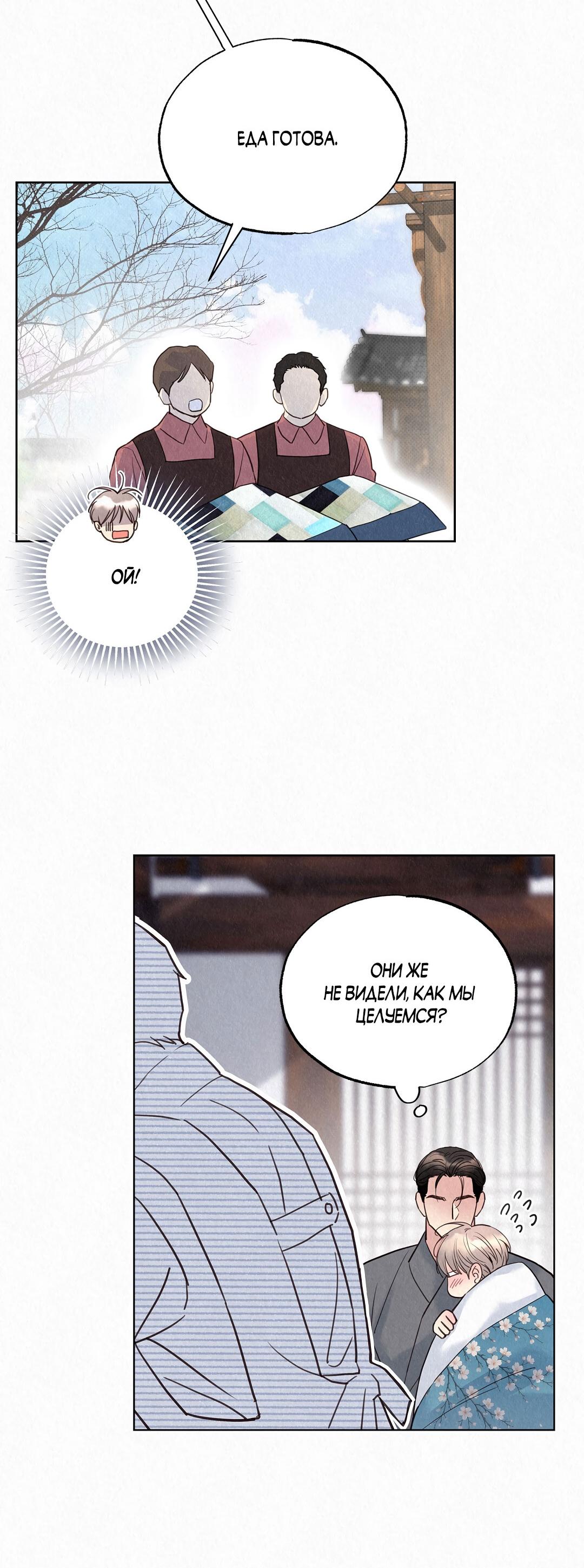 Манга История злодея - Глава 33 Страница 56