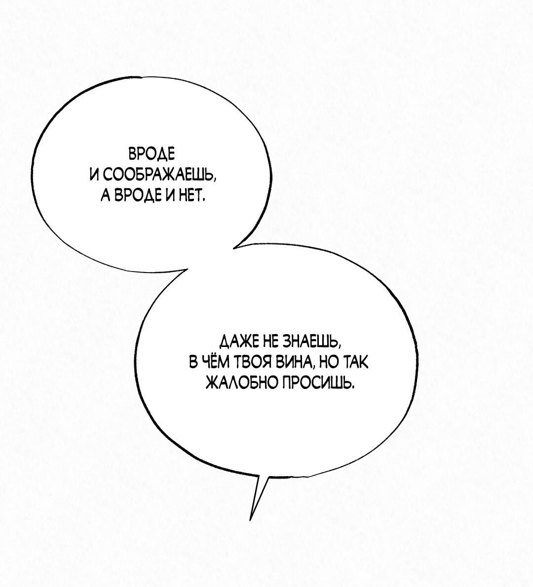 Манга История злодея - Глава 33 Страница 72