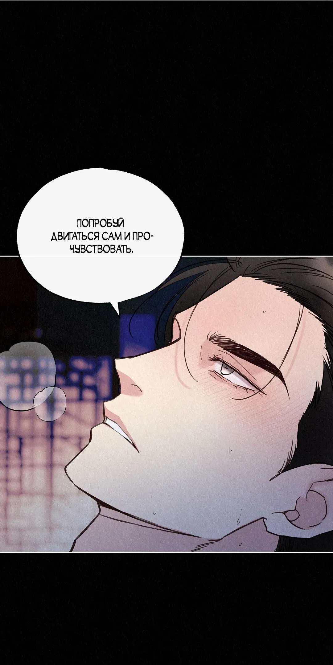 Манга История злодея - Глава 33 Страница 12