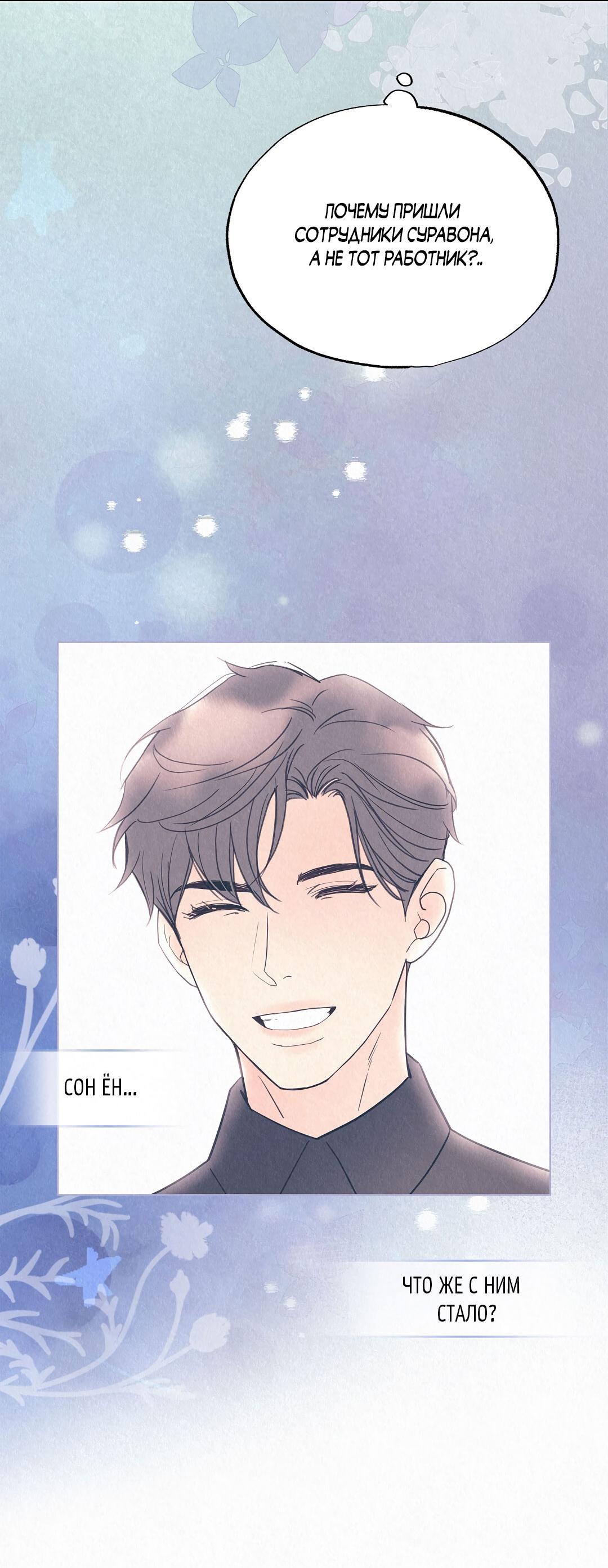 Манга История злодея - Глава 33 Страница 59