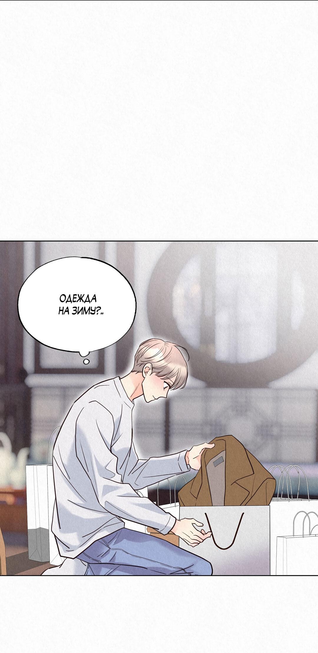 Манга История злодея - Глава 33 Страница 82