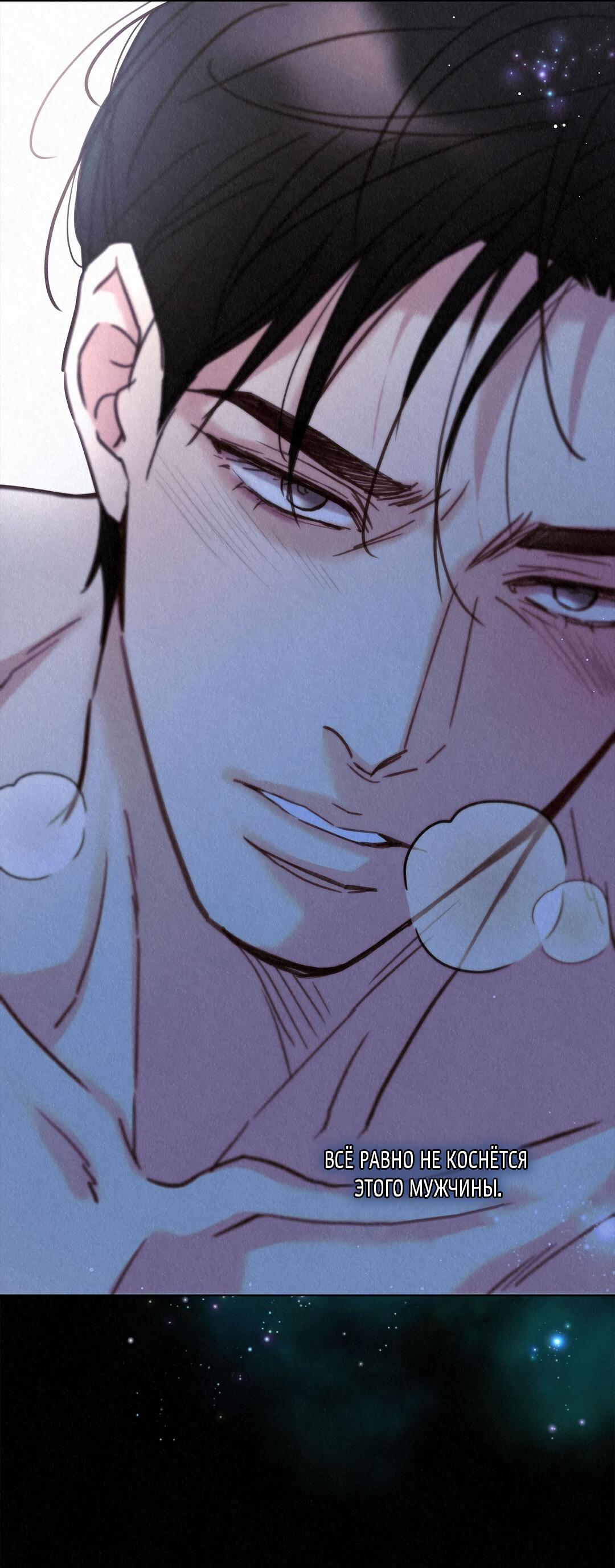 Манга История злодея - Глава 33 Страница 6