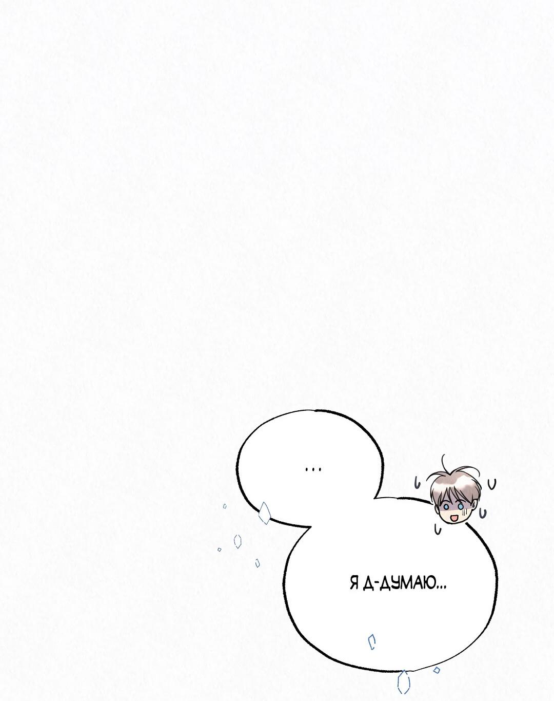 Манга История злодея - Глава 33 Страница 67