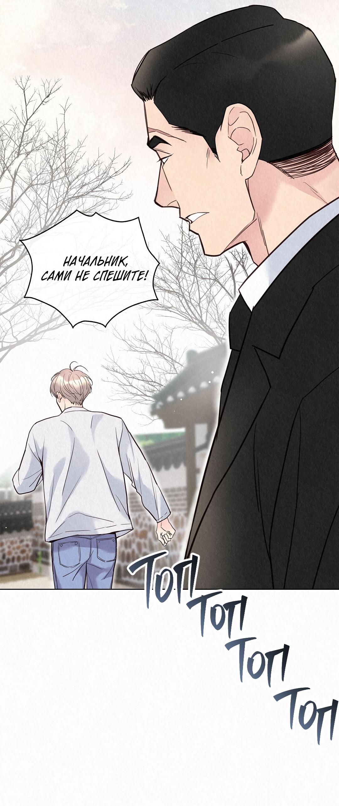 Манга История злодея - Глава 33 Страница 79