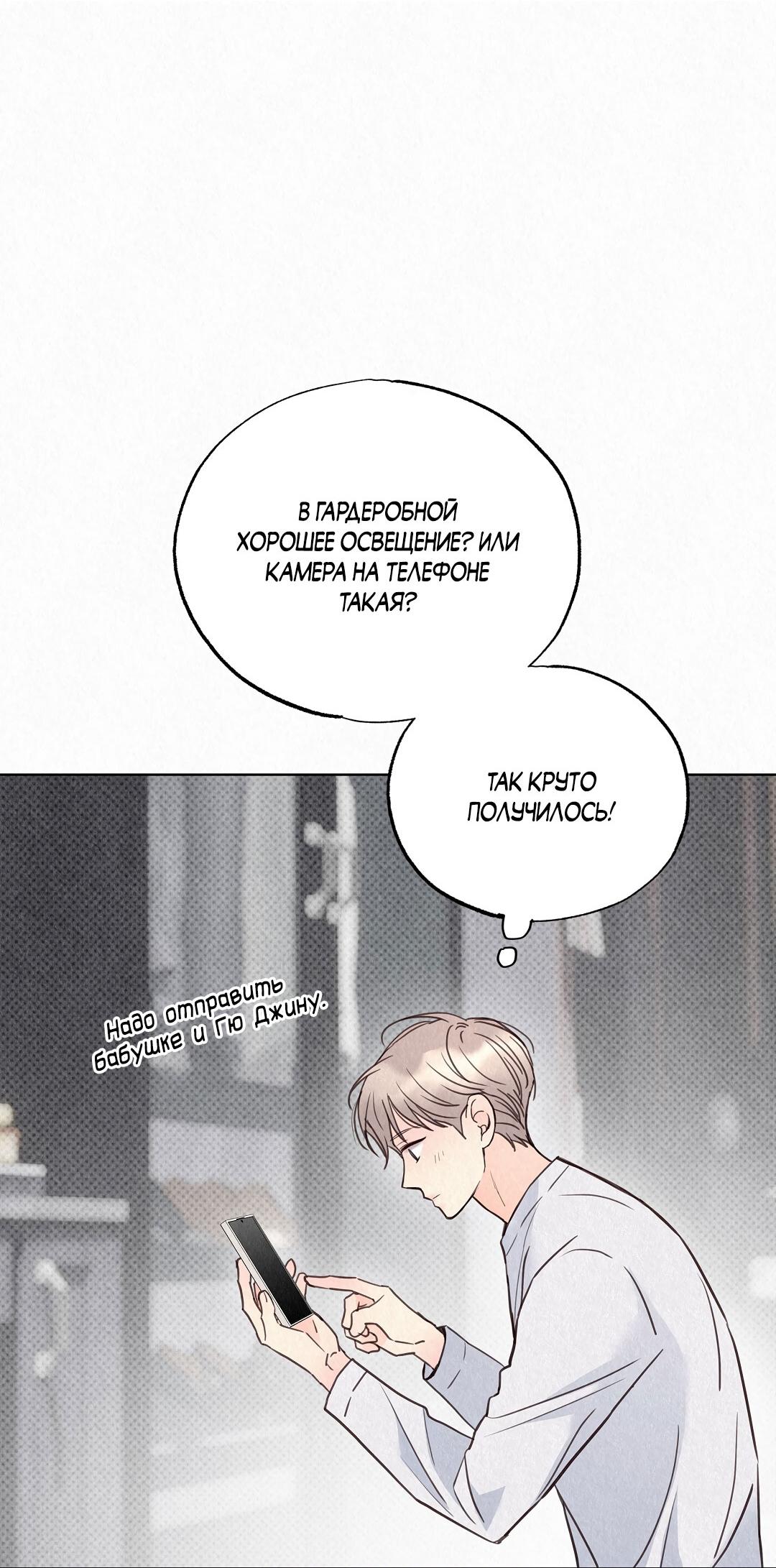 Манга История злодея - Глава 34 Страница 37