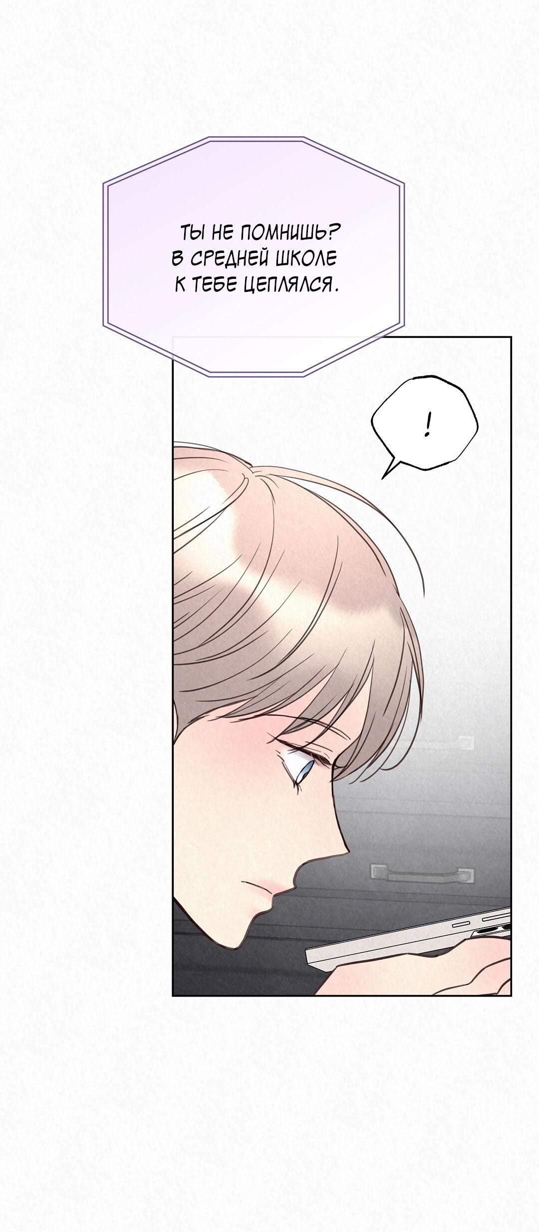 Манга История злодея - Глава 34 Страница 22