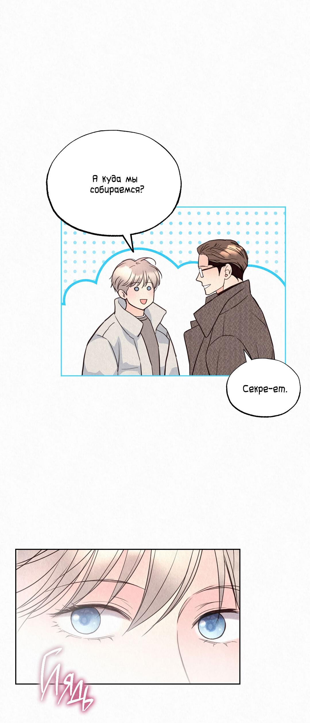 Манга История злодея - Глава 34 Страница 45