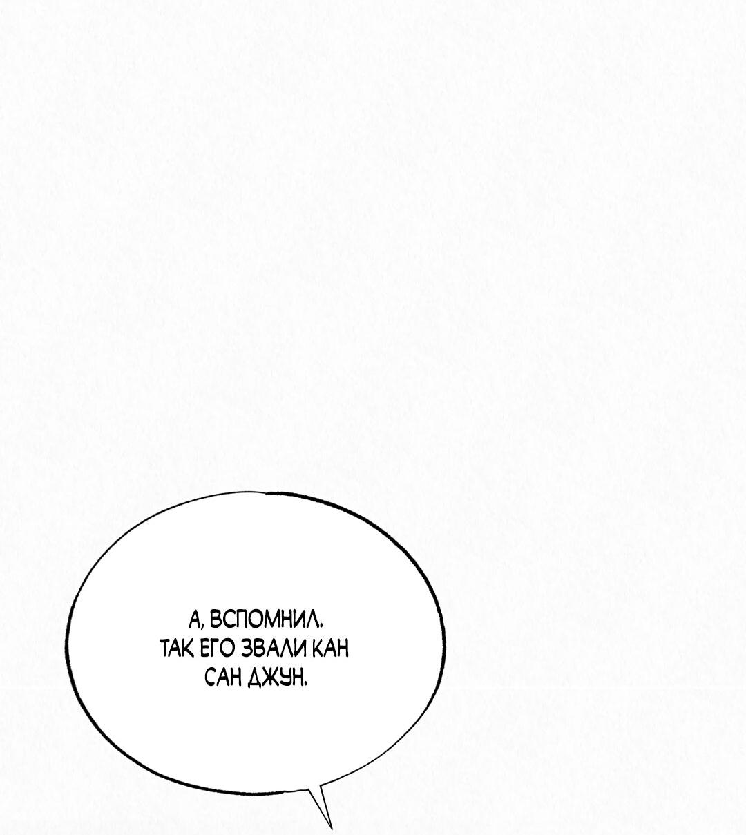 Манга История злодея - Глава 34 Страница 23