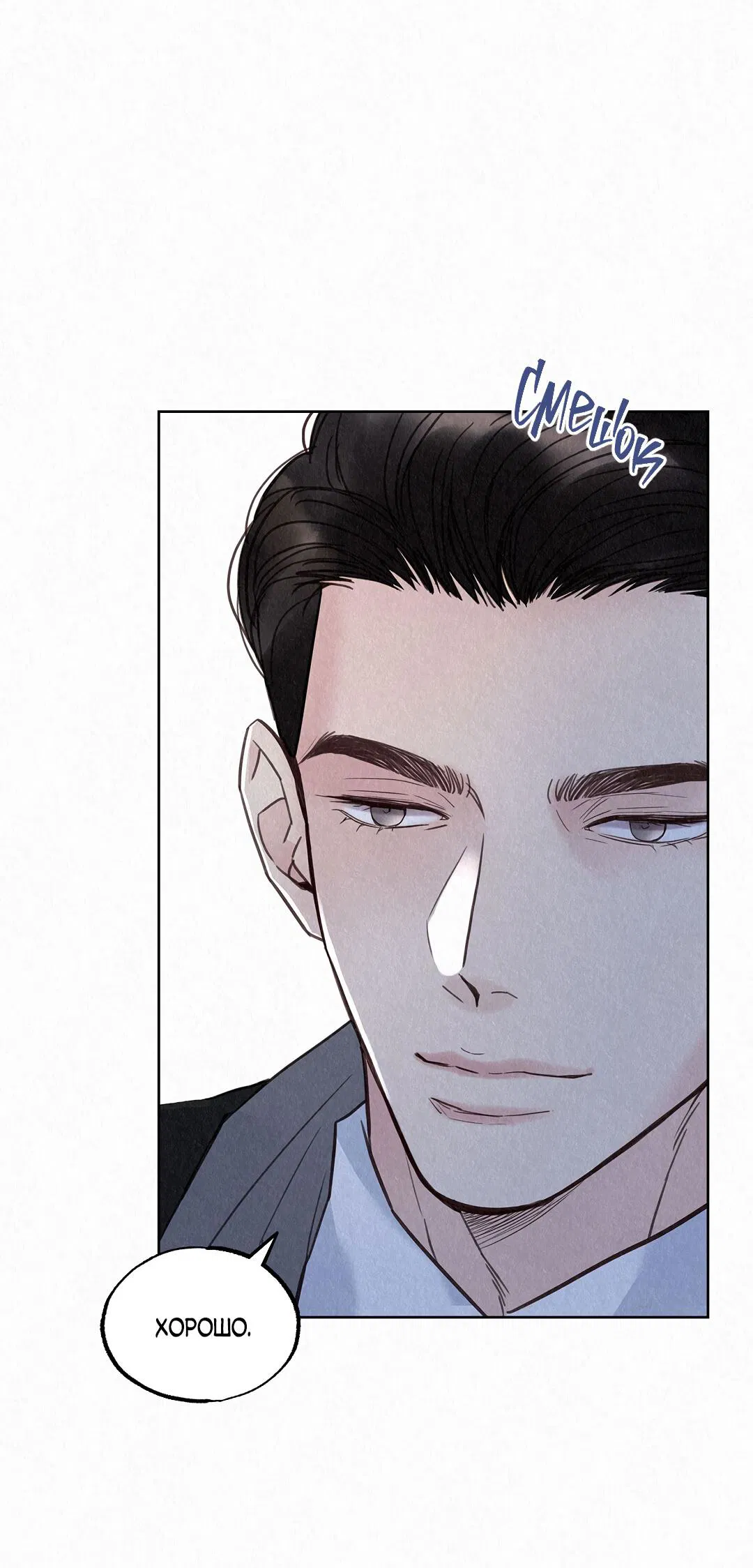 Манга История злодея - Глава 34 Страница 49