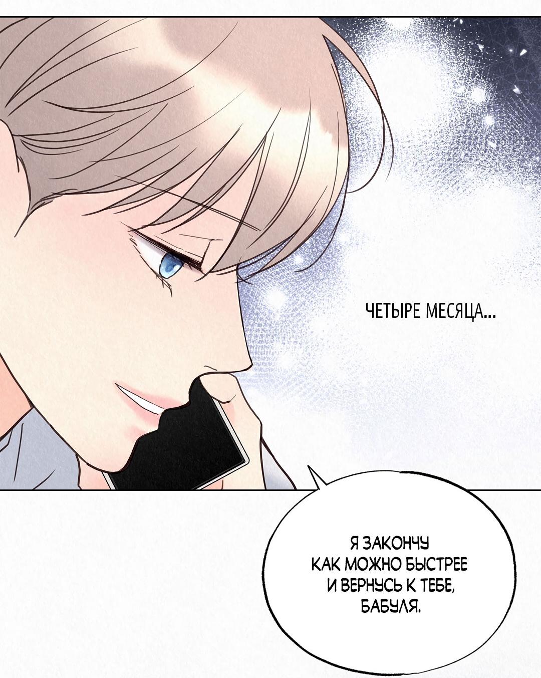 Манга История злодея - Глава 34 Страница 10