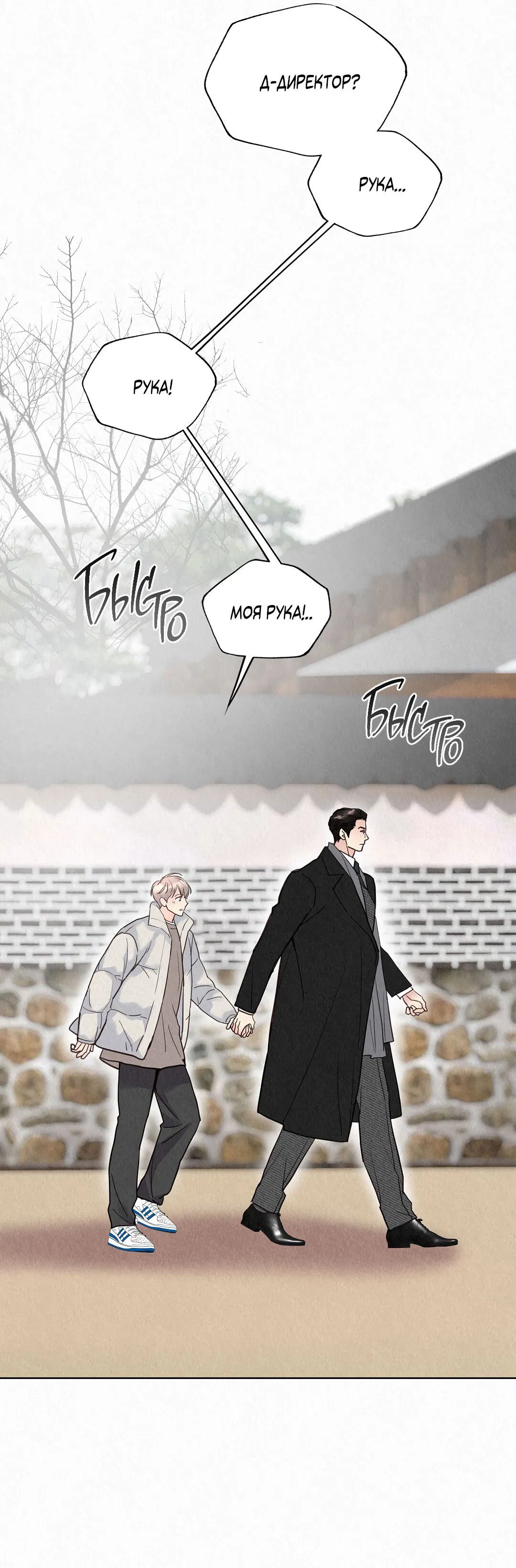 Манга История злодея - Глава 34 Страница 53