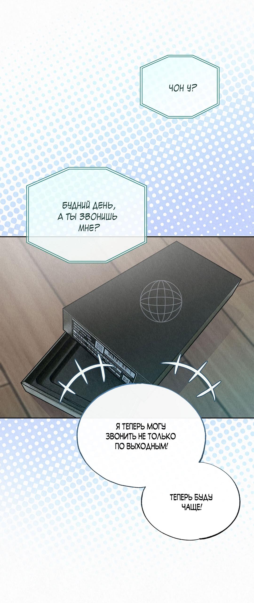 Манга История злодея - Глава 34 Страница 4