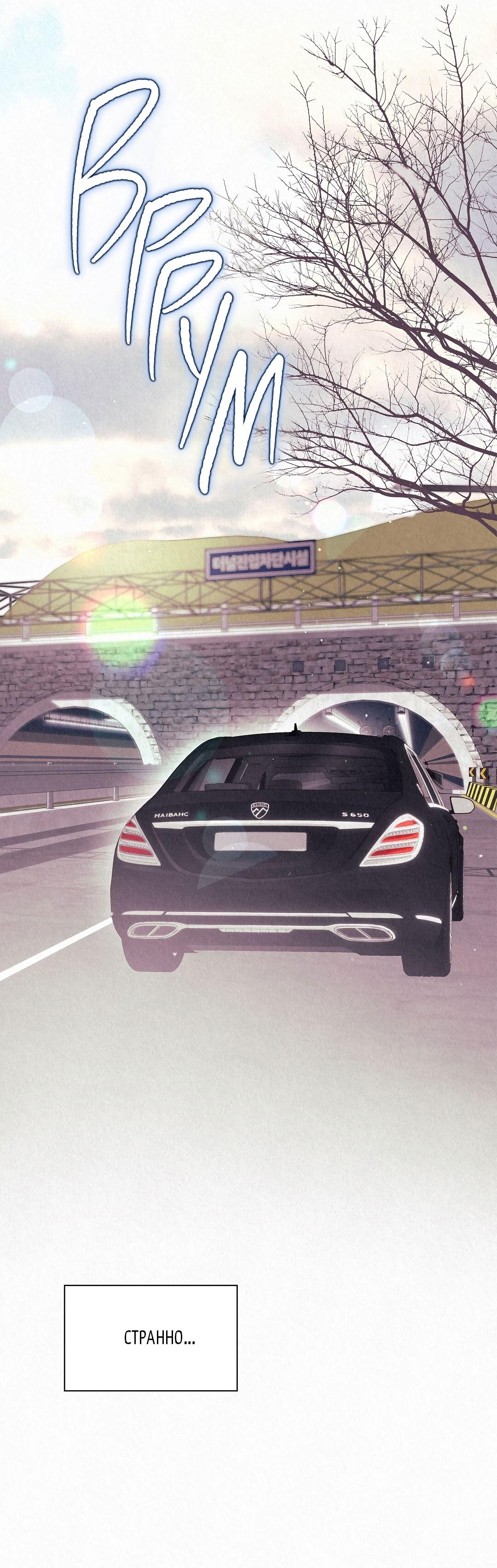 Манга История злодея - Глава 34 Страница 75