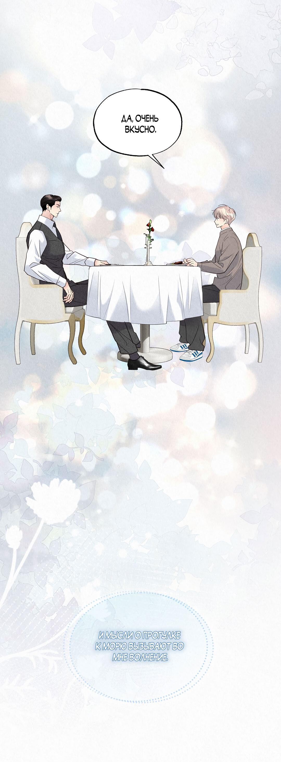 Манга История злодея - Глава 34 Страница 84