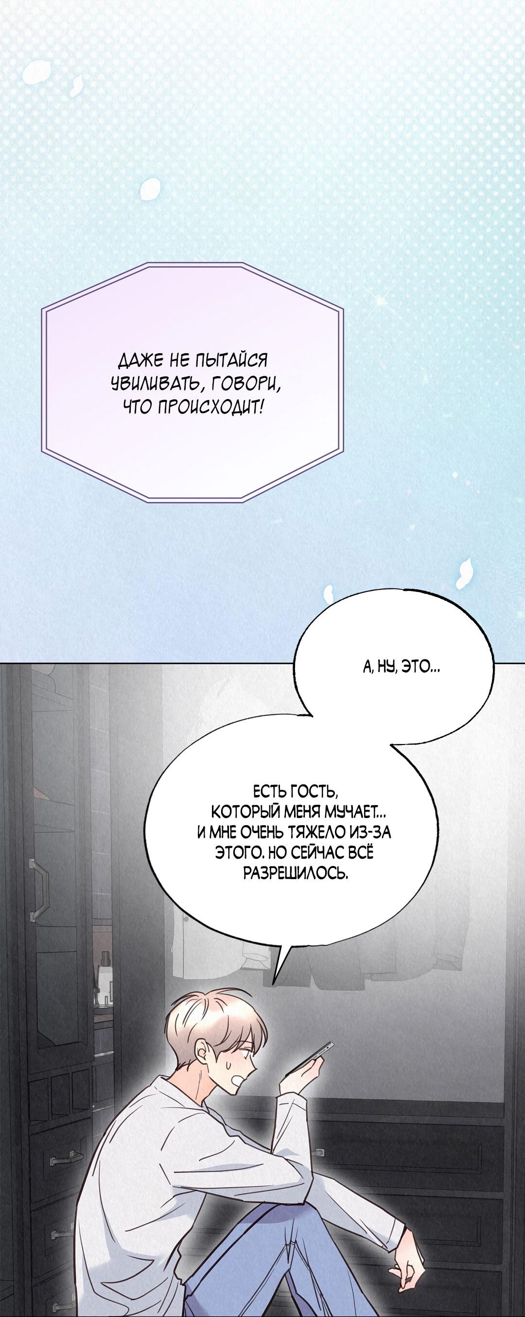 Манга История злодея - Глава 34 Страница 20