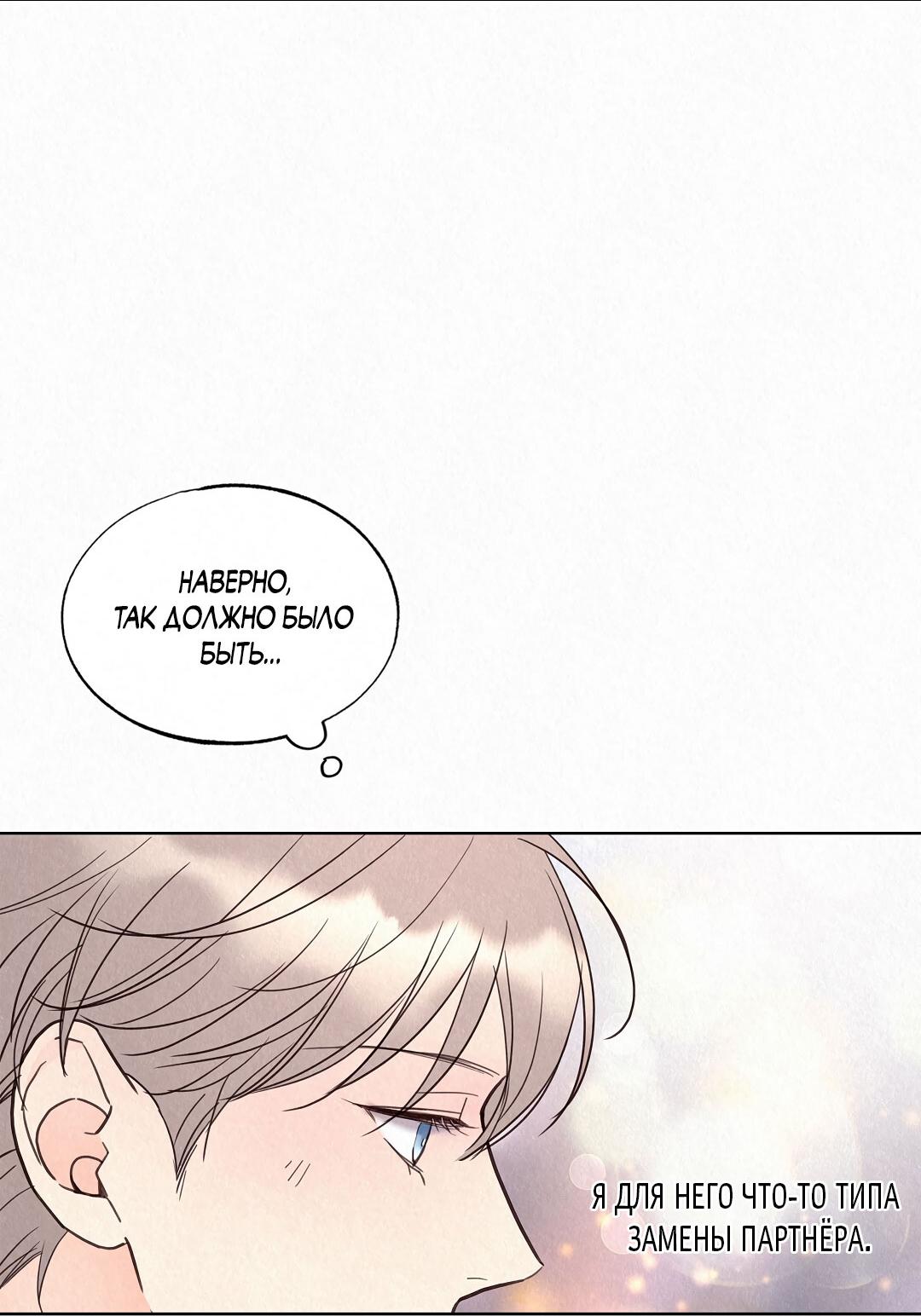 Манга История злодея - Глава 34 Страница 79