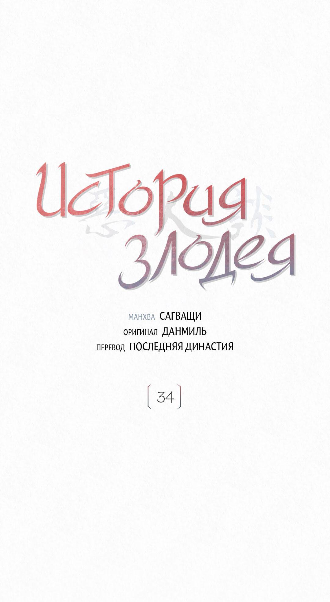 Манга История злодея - Глава 34 Страница 2