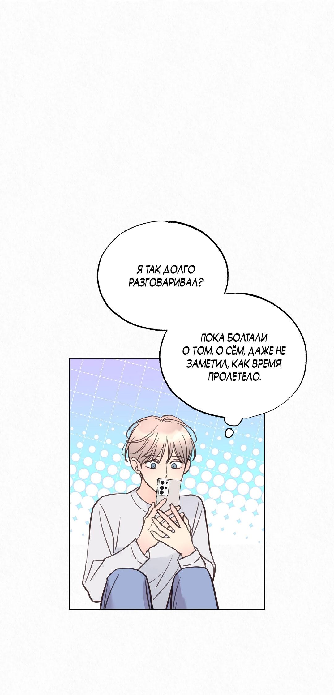 Манга История злодея - Глава 34 Страница 30