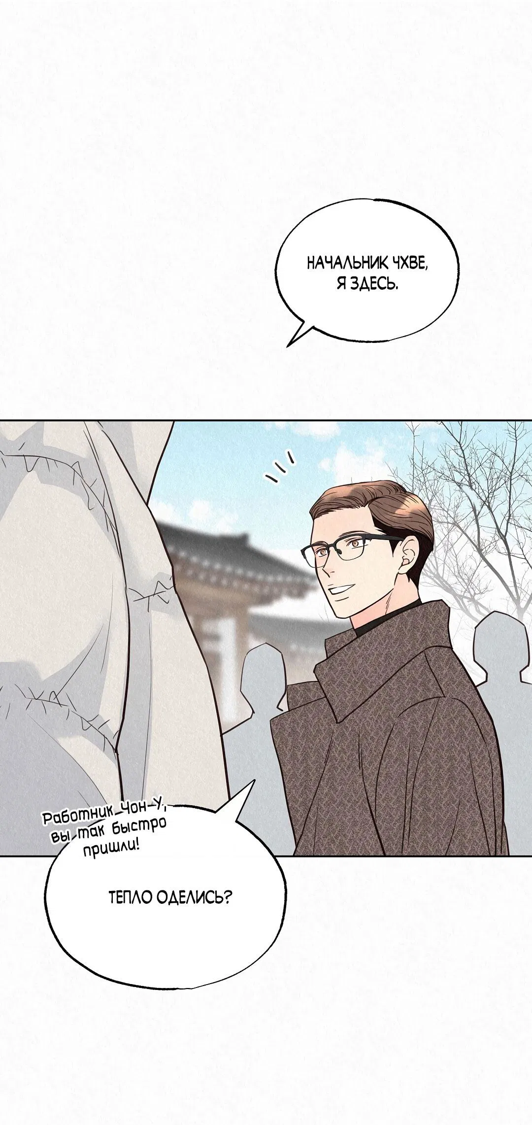 Манга История злодея - Глава 34 Страница 42