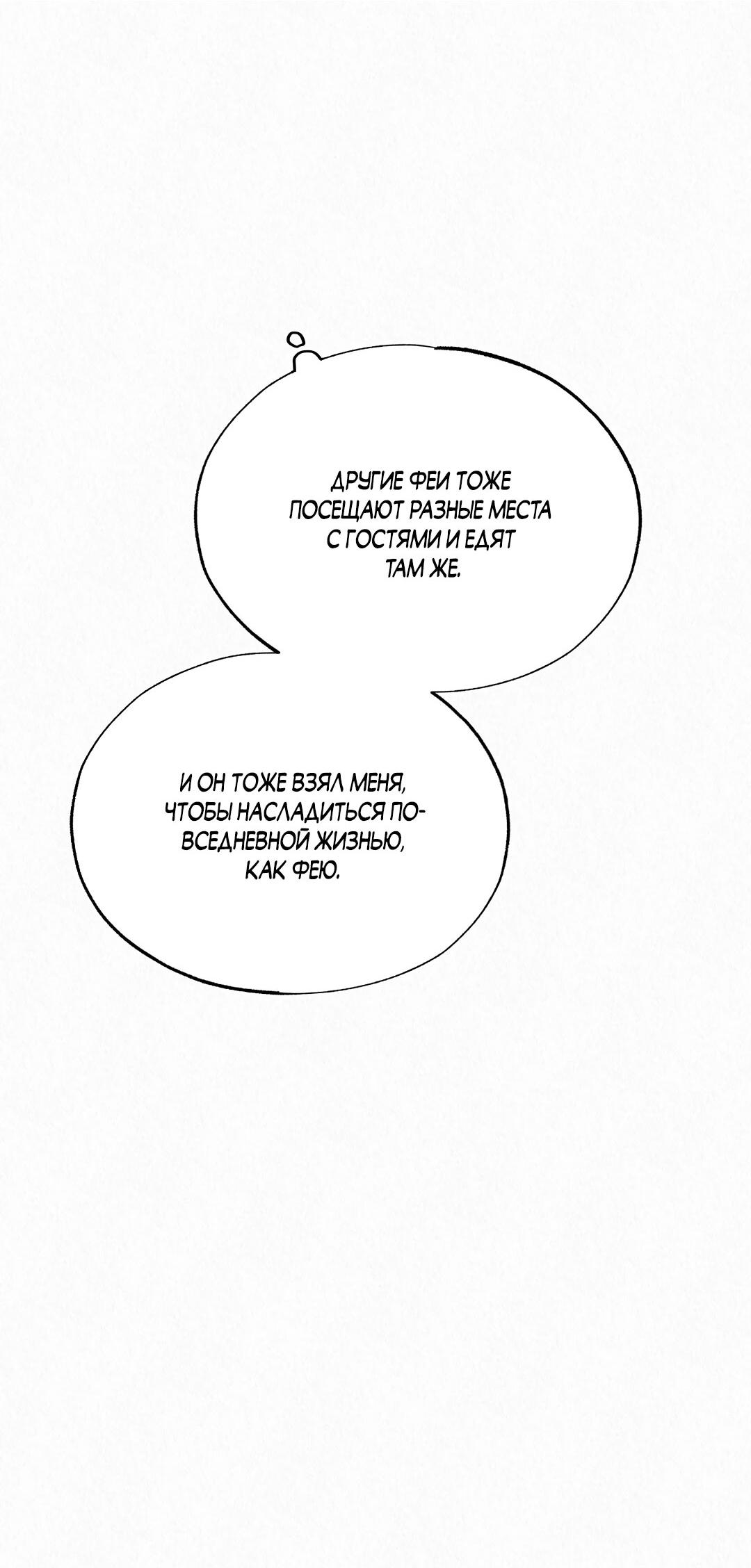 Манга История злодея - Глава 34 Страница 80