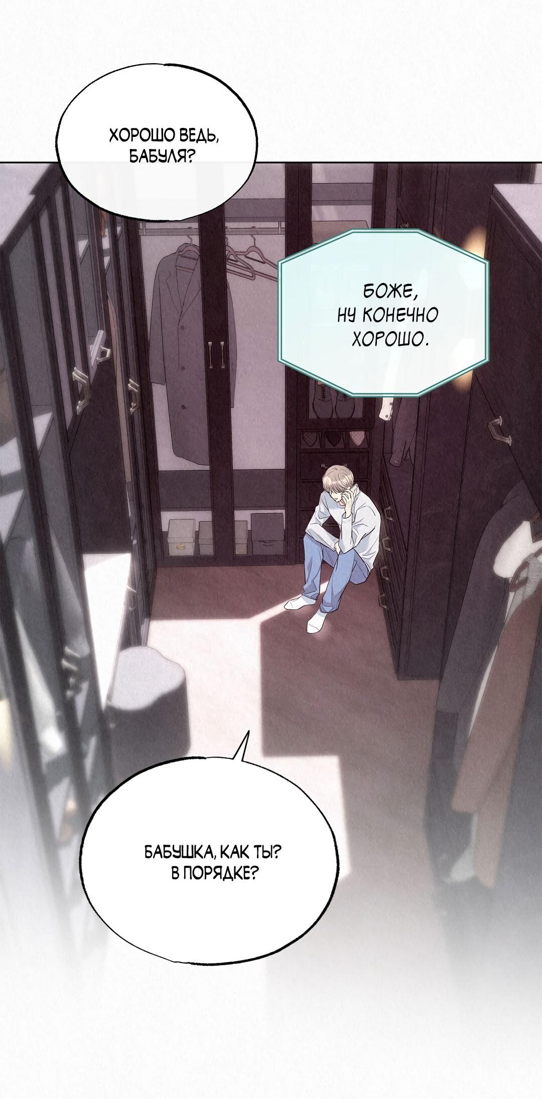 Манга История злодея - Глава 34 Страница 5