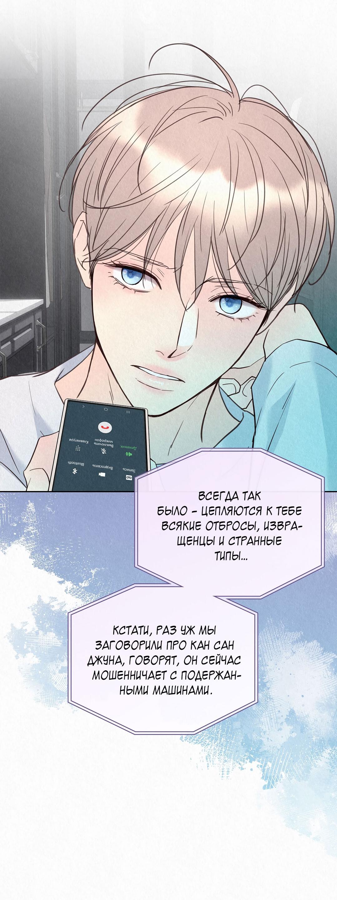 Манга История злодея - Глава 34 Страница 24