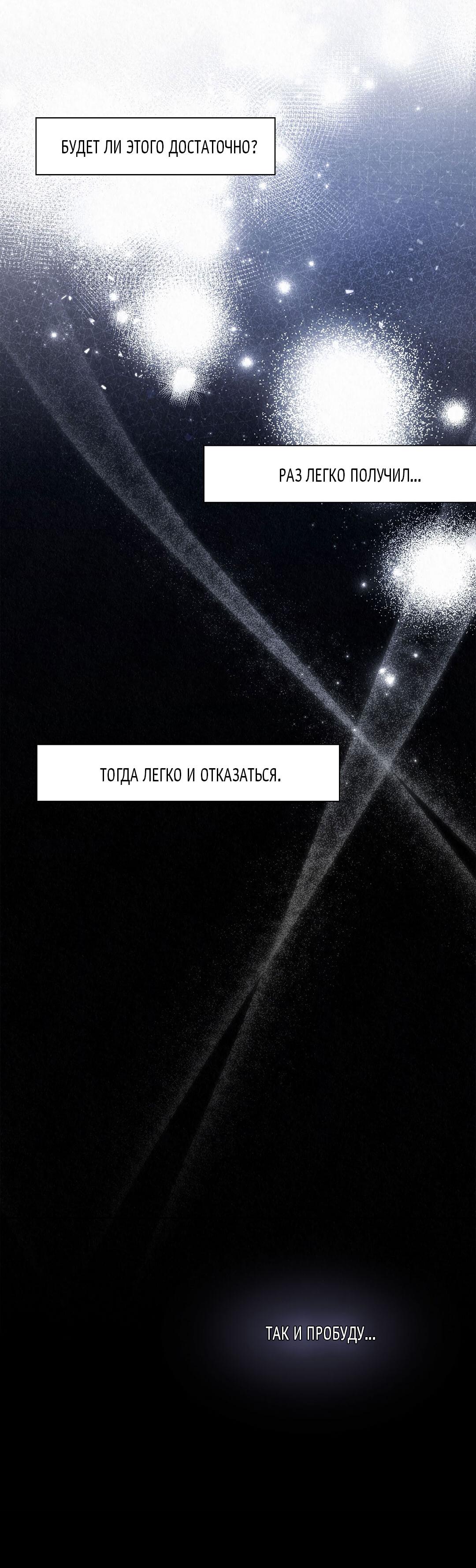 Манга История злодея - Глава 34 Страница 11