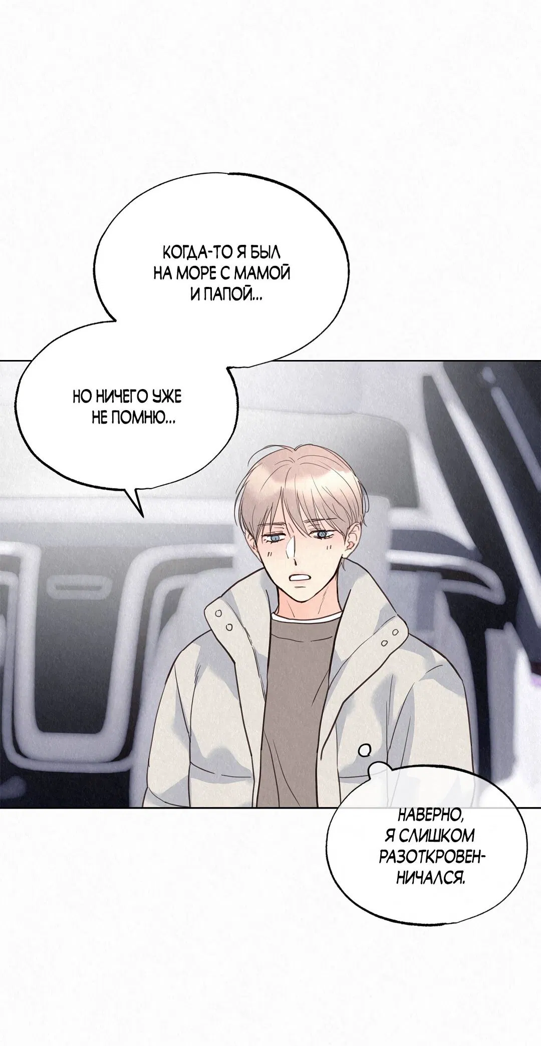 Манга История злодея - Глава 34 Страница 71