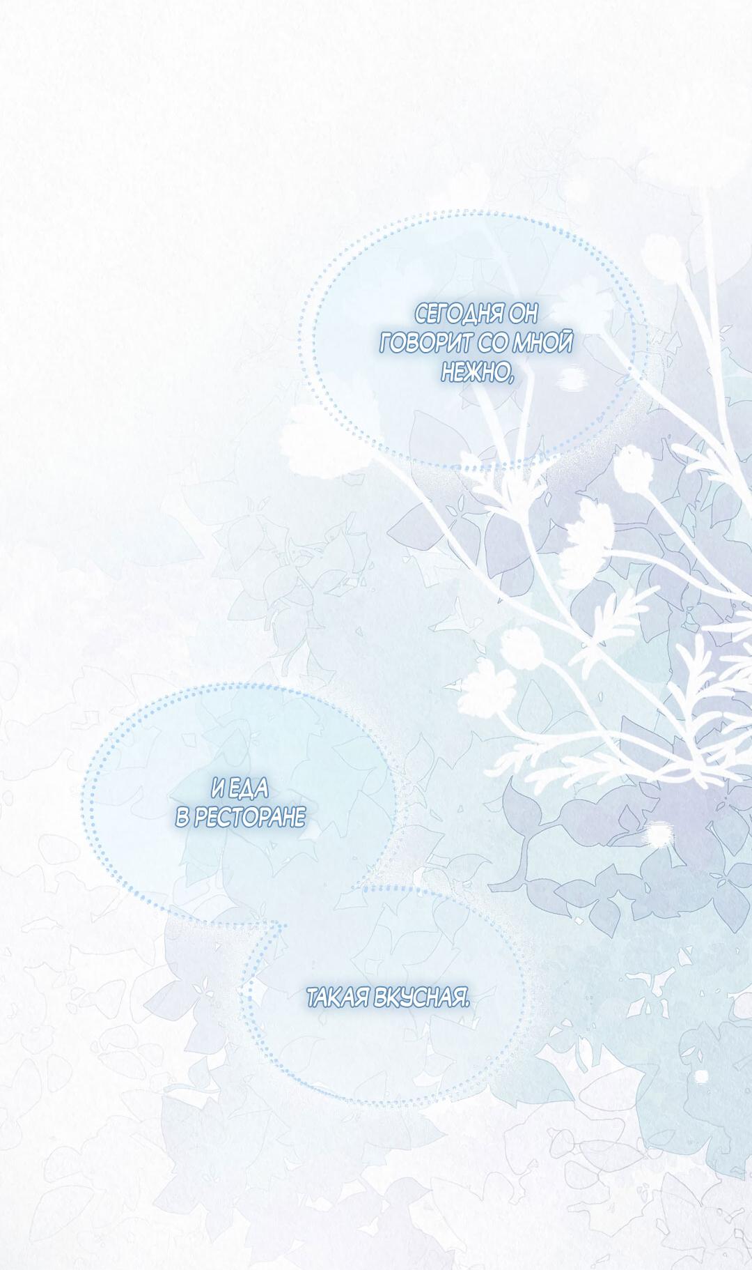 Манга История злодея - Глава 34 Страница 83