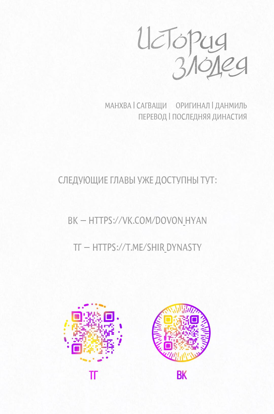 Манга История злодея - Глава 34 Страница 85
