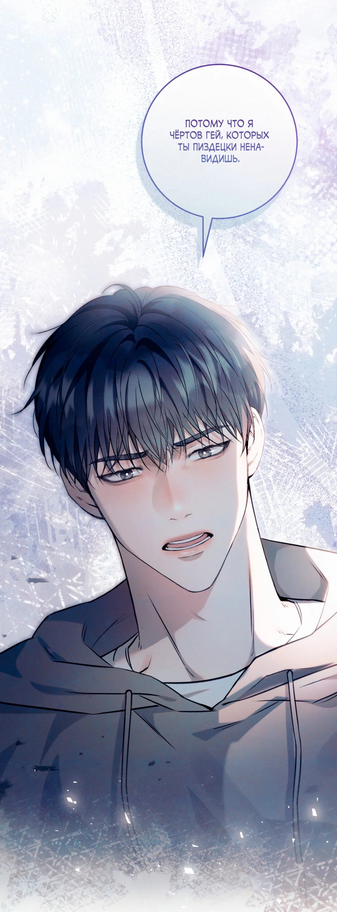 Манга История злодея - Глава 34 Страница 92