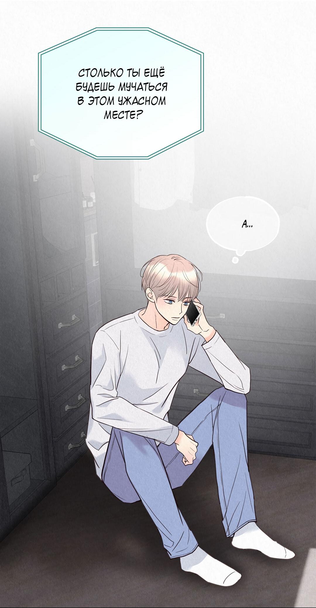 Манга История злодея - Глава 34 Страница 8