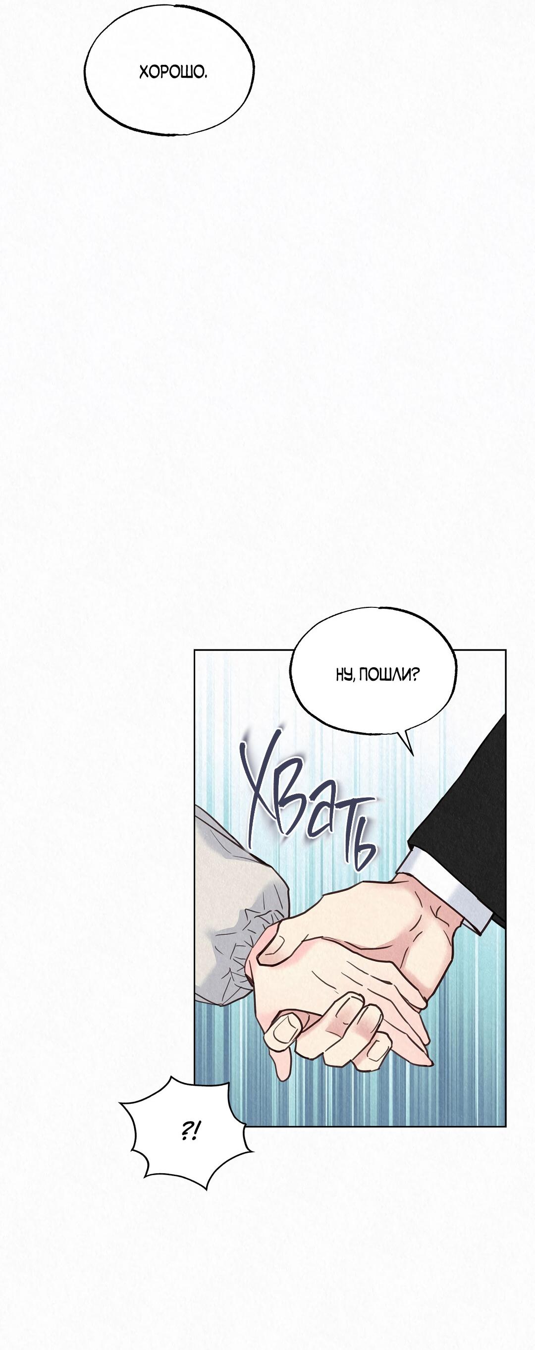 Манга История злодея - Глава 34 Страница 51